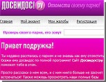 "Досвидос!ру" - Интернет-отдушина для брошенных девушек