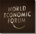 В Давосе открывается Всемирный экономический форум  