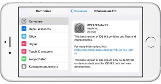 iOS 9.3 beta 1.1    