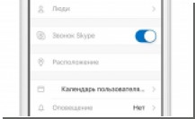 Outlook для iOS получил интеграцию Skype