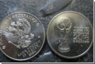 Мужчина пытался вывезти из России мешки с монетами к ЧМ-2018 и потерпел фиаско