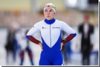 Решение конькобежки Граф добровольно отказаться от Олимпиады сочли поспешным