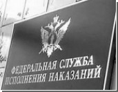Во ФСИН выявлены нарушения на 10,1 млрд рублей