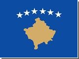 Косово приступает к формированию собственных сил безопасности