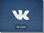 Социальная сеть "ВКонтакте" оказалась недоступной для части пользователей