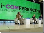 В Москве прошла конференция I-COMference-2012