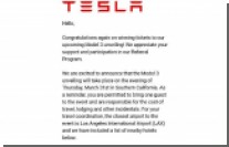 Tesla рассылает приглашения на презентацию Model 3