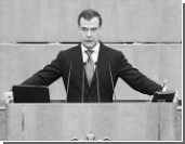 Дмитрию Медведеву предстоит  отчет перед Думой