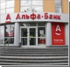 "Альфа-Банк" прекращает работу в Крыму 