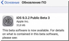   iOS 9.3.2 beta 3.    