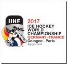 ЧМ-2017 по хоккею пройдет в Германии и Франции