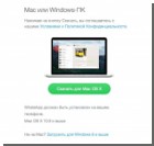    WhatsApp  Mac  Windows