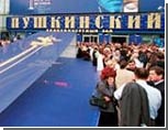 В "Пушкинском" открывается Московский кинофестиваль