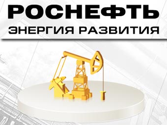 "Роснефть" заплатит 120 миллионов долларов организаторам IPO