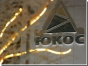 "ЮКОС" потребовал остановить IPO "Роснефти"