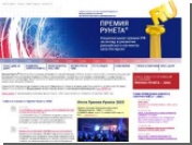 "Премия Рунета - 2006" начала прием заявок