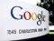Google лоббирует неприкосновенность частной информации