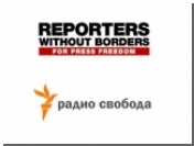 "Репортеры без границ" потребовали освободить сотрудницу Радио "Свобода"