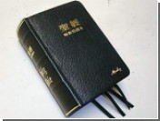 В Китае разрешат Библию на время Олимпиады