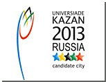 Казань выбрали столицей XXVII Всемирной Универсиады
