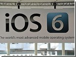 Apple анонсировала iOS 6