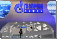 «Газпром» обжалует в суде Швеции решение арбитража по спору с «Нафтогазом»