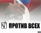 54 % россиян против отмены графы "против всех"