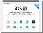 Apple наказала торговцев бета-версиями iOS 6