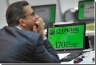 Сбербанк застрахует имущество на полтриллиона рублей