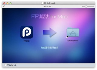   iOS 8.4  Mac   PP Jailbreak