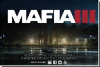  Mafia 3