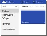Microsoft обновила "облачное" файлохранилище SkyDrive