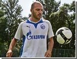 Футболист "Зенита" перейдет в итальянский клуб
