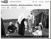 Россияне могут лишиться YouTube из-за "Невинности мусульман"