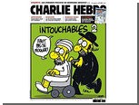 Французский журнал опубликовал карикатуру на пророка Мухаммеда