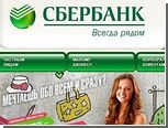 Сбербанк вошел в десятку крупнейших рекламодателей Рунета