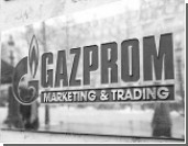 Газпром реструктуризирует свой бизнес в Европе