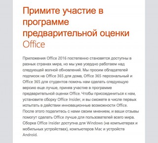 Microsoft   Office Insider  iOS