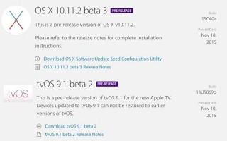  OS X 10.11.2 beta 3  tvOS 9.1 beta 2  