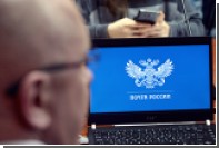 В Минкомсвязи прокомментировали порядок выплат премий руководству «Почты России»