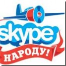    Skype?