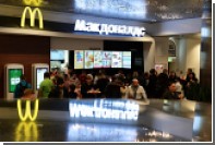 Травмированный роллом «Селедка под шубой» москвич подал иск к «Макдоналдс»
